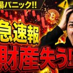 【最新速報】中東情勢の悪化と円安160円！恐怖指数増加でビットコイン大暴落するのか？（朝活2110）