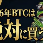 ビットコインはもう遅い？2026年は絶対に買うな。471回消えて471回復活した資産の真実【2026年最新】