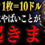 2026年4月に90%ヤバいことが起き、XRP1枚＝10ドルになる理由【仮想通貨 リップル XRP 最新情報】