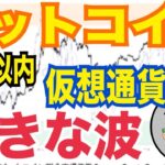 ビットコイン強気相場は2027年へ延期！？最大40%暴落シナリオが現実に…