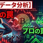 【ビットコイン 仮想通貨】【緊急データ分析】全面安の暗号資産市場歴史が証明する「素人の罠」とプロの買い場（朝活2088）