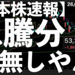 【日本株速報】26/3/19 昨日の急騰した分が台無しに・・・　#日本株  #半導体　#topix