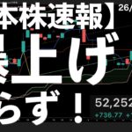 【日本株速報】26/3/24 爆上げならず！ザラ場に失速！　#日本株  #半導体　#topix