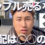 リップルは売り時じゃない！ただし心配要素は2つのみ！inソウル
