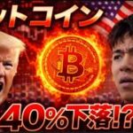 ビットコインまだ40％の下落余地がある！？パキスタンが米国とイランの和平協議を主催か！？