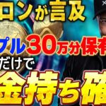 4月3日までに知らないと一生後悔するXRPと○○の話【暗号資産　最新情報】
