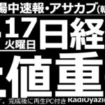 【朝株！(投資情報)】日経平均(現物)のチャートは今日と明日、上値が重く、下値を探る動きにもなりやすいチャート。底値では53,000円がありえるので要注意だが、53,000円は買いシグナル値でもある。