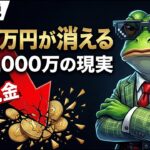 仮想通貨の税金いくらから？55%→20%の全知識【2026年最新】