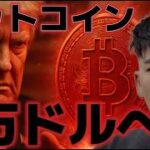 ビットコイン今週は6万ドルへの急落に警戒。イラン戦争はさらに激化し原油価格は１００ドルを突破する！？