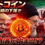 6ヶ月連続の下落になる可能性がある！？ビットコインはまた下落相場が開始する？？