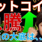 ビットコイン7万ドルに急騰！でも仮想通貨の大底は〇〇になりそう、気をつけて！