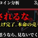 【ビットコイン緊急⚠️】7万ドル突破…でも騙されるな。この異常な急騰の“正体”と、ショート戦略を捨てない「衝撃の根拠」。《仮想通貨 暗号通貨 ビットコイン FX 》