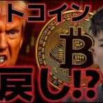 ビットコイン前戻しになるのか？？7万ドルは2024年から続く一番意識される価格帯だ！！