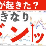 【何が起きた？】日本時間午後8時過ぎに垂直上昇！　#米国株 #日経平均 #sp500　#米国株 #日経平均 #sp500