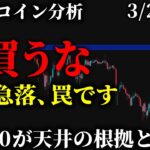 【至急⚠️】ビットコイン急騰。でも今買うな。8分で3,000ドル動いた本当の理由と大口が仕掛ける次の罠。《仮想通貨 暗号通貨 ビットコイン FX 》