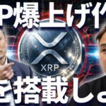 リップル来月爆上げが来る！？イーロンとAIがXRP後押し！