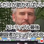リップルに有利すぎる？「クラリティー法案」を巡る泥沼の争い。AI統合でXRPLが機関投資家の聖地に？ビットコインとXRPの運命を徹底分析！