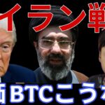 米国イラン戦争長期化！米国株 日本株 BTC ゴールドこうなります！注意して！