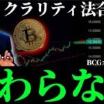 【クラリティ法承認期待再来】ビットコインの金建ては異常な強さ／モルガン・スタンレーBTC ETF「MSBT」／Solana財団「BCGは復活しない」／休日中の暗号資産事情