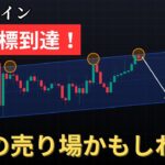🎯ビットコインターゲットまで上昇❗️下落前最後の逃げ場になる可能性❗️BTC、ETH相場分析