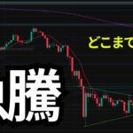 【🚀重要ライン抜け】ビットコインこの急騰に乗っていいのか？どこまで伸びるのか？知りたい方は全員視聴必須：BTCUSD分析