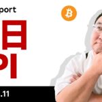 ビットコイン続伸も情報錯綜、本日CPIでどうなる？