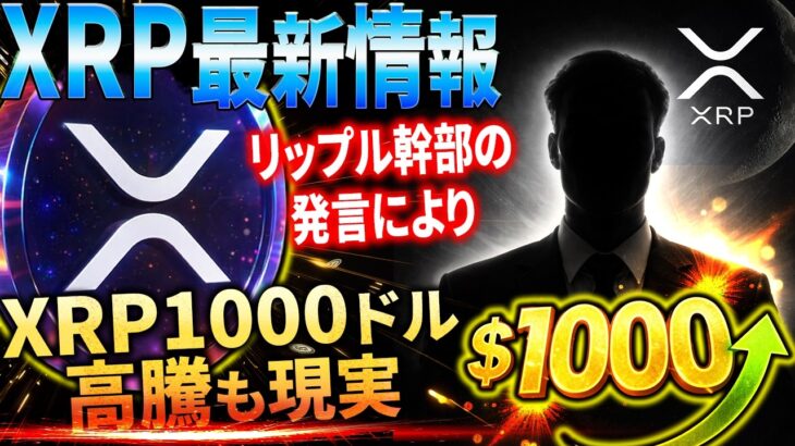 🟡リップル神情報🟡リップル名誉CTOの発言と、とある特許が肝となりXRPの価格は跳ね上がる🔥#xrp #リップル #暗号通貨