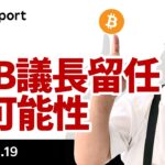 ビットコイン、イスラエルがイランガス田攻撃、FRB議長留任の可能性