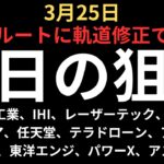 【バブル軌道に戻せるか】チャートで見る明日の注目銘柄｜三菱重工業、IHI、レーザーテック、JX金属、キオクシア、任天堂、テラドローン、アステリア、QDレーザ、東洋エンジ、パワーエックス、アスタリスク