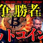 ビットコイン反発継続！トランプ氏が戦争早期終結を示唆！最大の勝者はビットコインになる？仮想通貨速報ニュース！【Is Bitcoin the TRUE Winner of War?】