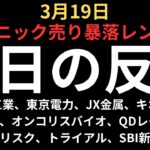 【悪夢の上げ幅全消し大暴落】チャートで見る今日の相場反省会場｜三菱重工業、東京電力、JX金属、キオクシア、GNI、オンコリスバイオ、QDレーザ、アスタリスク、トライアル、SBI新生銀行