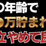 【新NISA】この金額が貯まれば積立やめても大丈夫です