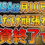 【新NISA】月10万円を5年間だけ投資すると複利はなぜバグる？480万円得する方法とは？【新NISA/投資信託/オルカン/S&P500/インデックス投資】