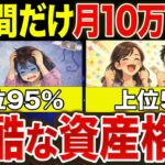【ガチ勢の積立額】新NISAで月10万積立を5年積み立てれば人生勝ち確な理由【NISA・貯金・節約・セミリタイア・FIRE・もりげ】