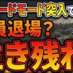 【新NISA】株式市場はハードモードに突入…多くの人は投資を続けられない7つの理由とは？暴落より怖い“本当の理由”とは？生き残るための誰でもできる方法！
