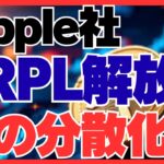 Rippleが“支配”をやめた日。XRPL真の分散化がXRPの運命を変える