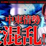 【速報】中東情勢大混乱！仮想通貨、株式、ゴールド、全てが売られる。Xデーは明日か。最新ニュース＆ビットコインチャート分析【Major News Just Hit the Crypto Market!】
