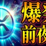 【リップル】未曾有の供給ショック発生か？XRPにこれから起こること