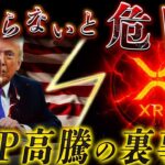 ⚠️XRP異常事態⚠️イラン戦争の裏でリップルに起きている事【仮想通貨最新情報】