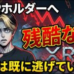 【緊急警告】XRP(リップル)ホルダーは今すぐ見て。プロが仕掛ける「残酷な罠」と次に爆上がりする銘柄【仮想通貨】