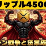 【※注目】【戦争激化！だが年末は上昇？仮想通貨・XRPに何が？】