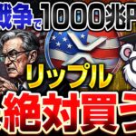 【リップル(XRP)オワコン？】今は買わない方が良いです【仮想通貨】【ビットコイン】