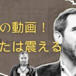 このXRPの動画を見て鳥肌が立たないなら、これから何が起こるか想像もつかないだろう。- BTC XRP #xrp #リップル #xrp リップル #xrp #btc
