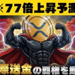 【※XRP最新情報】【リップルが100ドルになるには？法案が今週ついに】