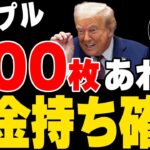 たったXRP100枚だけで、お金持ちになるたった1つの理由。【暗号資産　最新情報】