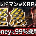 🔥XRP速報🔥リップル価格が100ドル突破確定！XRP完全独占されます！