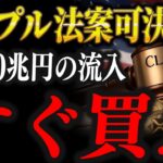 【XRP速報】クラリティアクト法案可決により、1040兆円の資金流入が起こる根拠【仮想通貨 リップル XRP 最新情報】