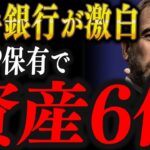【XRP速報】大手銀行が激白、2026年リップル保有で資産6倍になる理由【仮想通貨 XRP リップル 最新情報】