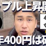 【XRP】リップル上昇中！！今年400円は確定です！@ソウル