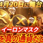 🟡XRP上昇カウントダウン🟡4月20日が重要な理由。全て理解できます#xrp #リップル #仮想通貨